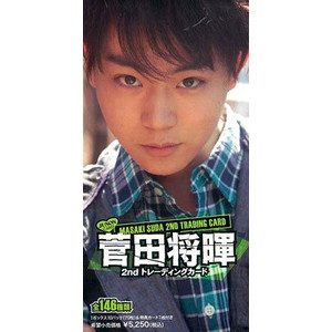 菅田将暉 セカンド・トレーディングカード (Masaki Suda Second Trading Card)