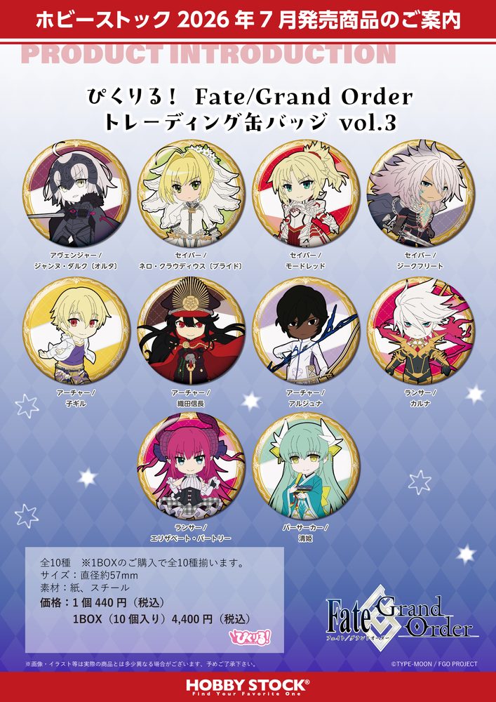 ぴくりる! Fate/Grand Order トレーディング缶バッジ Vol.3 (Pikuriru! "Fate/Grand Order" Button Badges Vol. 3)