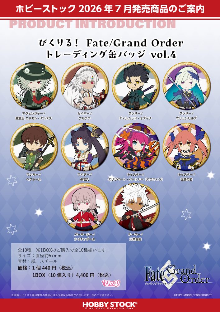 ぴくりる! Fate/Grand Order トレーディング缶バッジ Vol.4 (Pikuriru! "Fate/Grand Order" Button Badges Vol. 4)