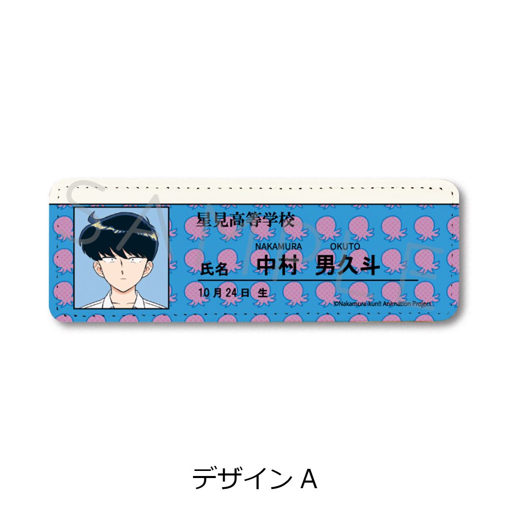 ガンバレ!中村くん!! レザーバッジ(ロング) デザインA ("Go for It, Nakamura!" Leather Badge (Long) Design A)