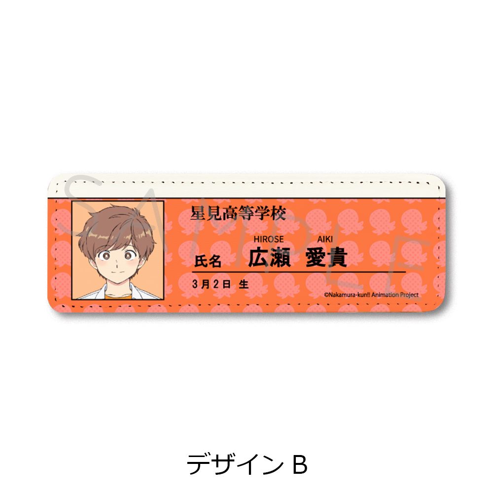 ガンバレ!中村くん!! レザーバッジ(ロング) デザインB ("Go for It, Nakamura!" Leather Badge (Long) Design B)