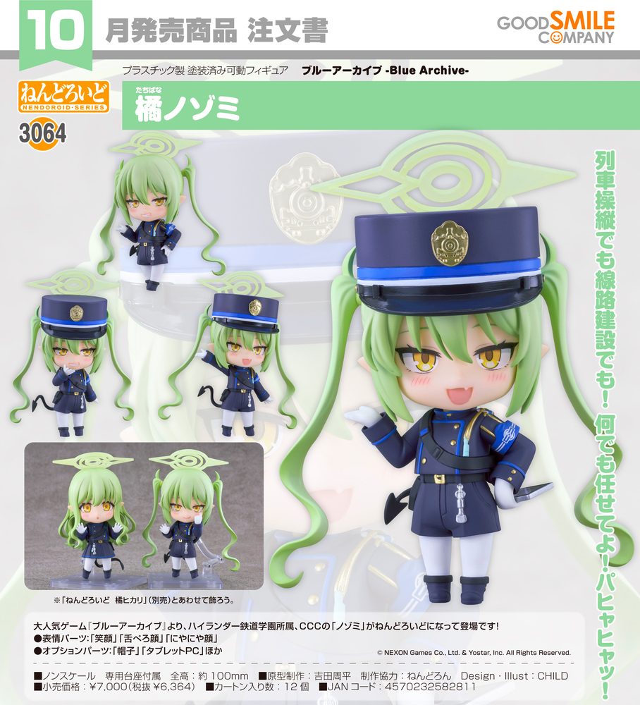 ねんどろいど ブルーアーカイブ -Blue Archive- 橘ノゾミ (Nendoroid "Blue Archive" Tachibana Nozomi)
