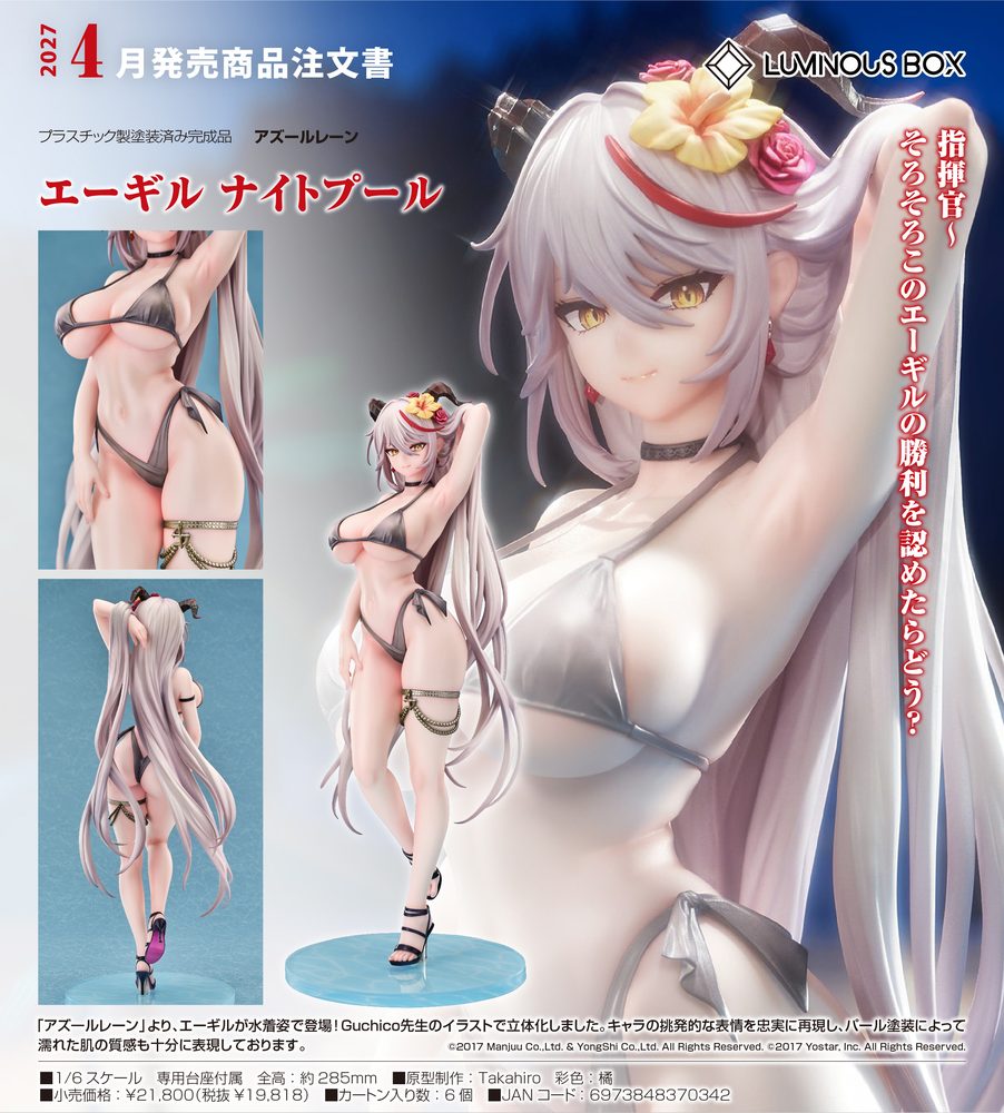 アズールレーン エーギル ナイトプール ("Azur Lane" Agir Nightpool)