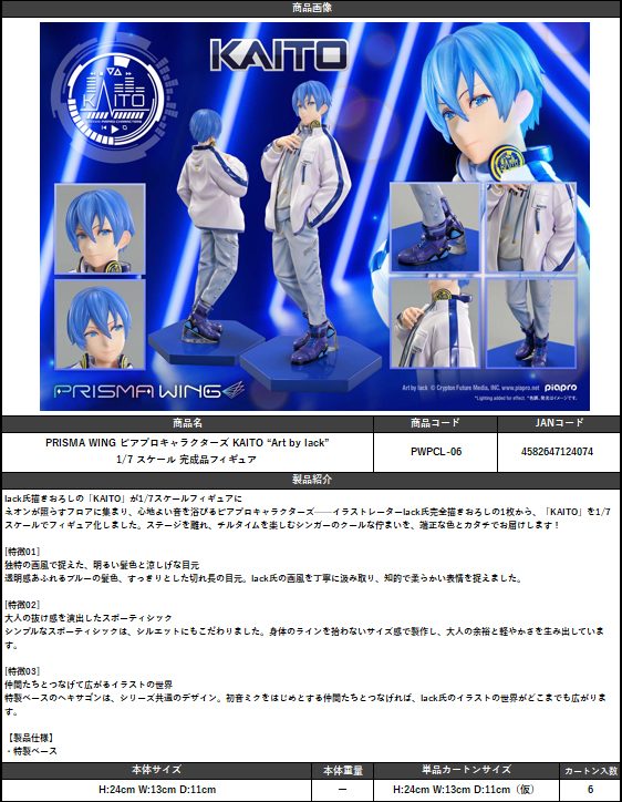 PRISMA WING ピアプロキャラクターズ KAITO Art by lack 1/7スケール 完成品フィギュア (PRISMA WING Piapro Characters KAITO Art by lack 1/7 Scale Figure)