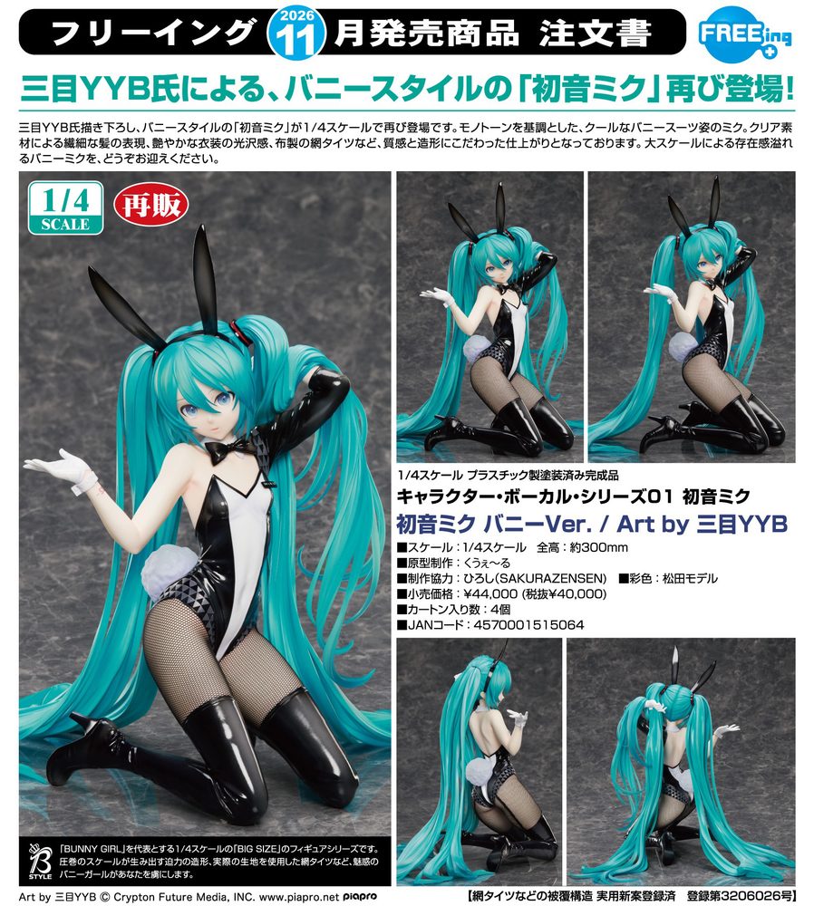 キャラクター・ボーカル・シリーズ01 初音ミク 初音ミク バニーVer. / Art by 三目YYB (Character Vocal Series 01 Hatsune Miku Hatsune Miku Bunny Ver. / Art by SanMuYYB)