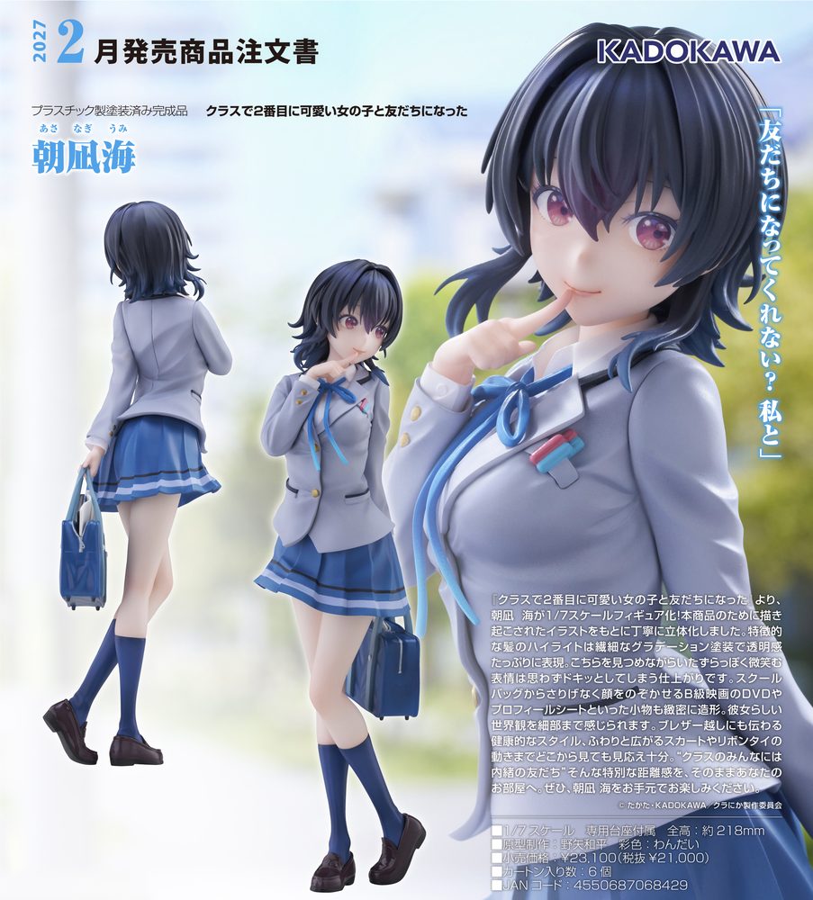 クラスで2番目に可愛い女の子と友だちになった 朝凪海 ("I Made Friends with the Second Prettiest Girl in My Class" Asanagi Umi)