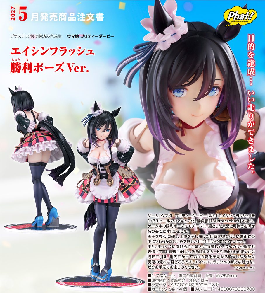 ウマ娘 プリティーダービー エイシンフラッシュ 勝利ポーズVer. ("Uma Musume Pretty Derby" Eishin Flash Victory Pose Ver.)