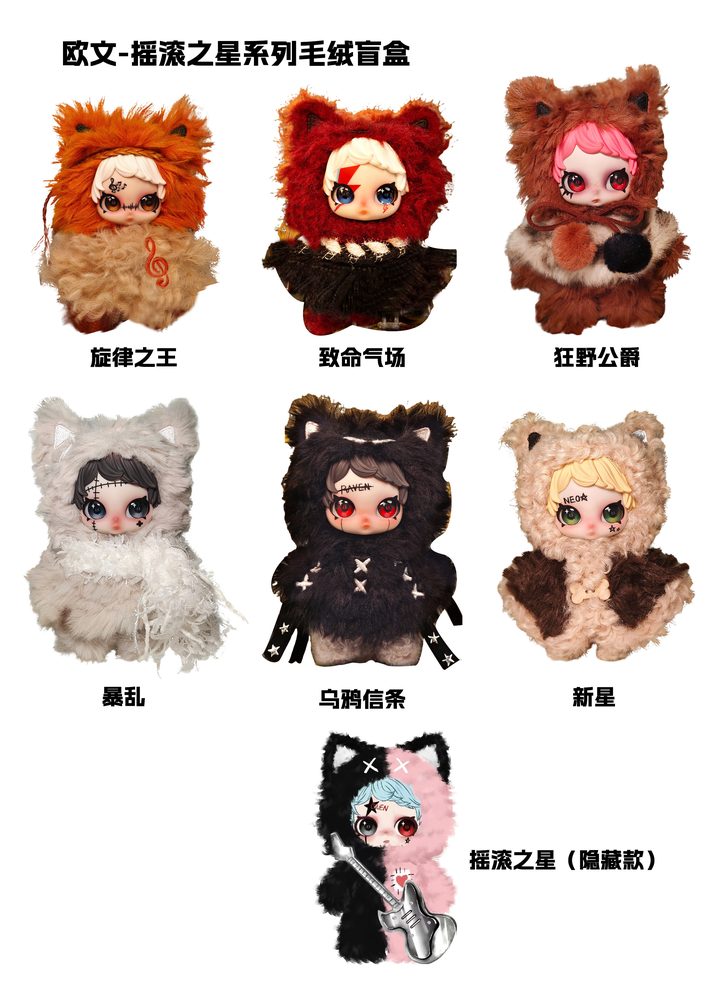 PLAYTONE OWEN ロックスターシリーズ トレーディングプラッシュ (PLAYTONE OWEN ROCK STAR SERIES TRADING PLUSH)