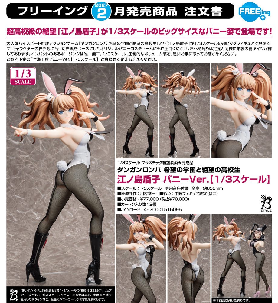 ダンガンロンパ 希望の学園と絶望の高校生 江ノ島盾子 バニーVer. 1/3スケール ("Danganronpa: Trigger Happy Havoc" Enoshima Junko Bunny Ver. 1/3 Scale)