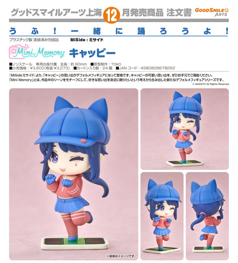 Mini Memory MiSide : ミサイド キャッピー (Mini Memory "MiSide" Cappie)