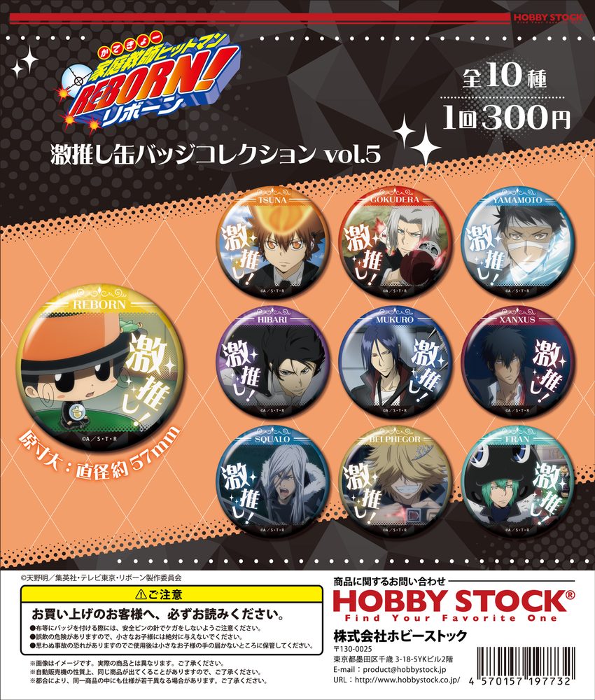 300円カプセル 家庭教師ヒットマンREBORN! 激推し缶バッジコレクション Vol.5 ("Reborn!" Gekioshi Can Badge Collection Vol. 5 (Capsule))