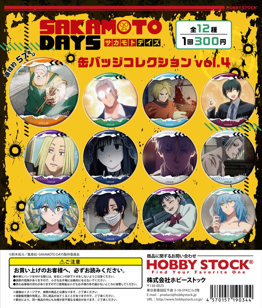 300円カプセル SAKAMOTO DAYS 缶バッジコレクション Vol.4 ("Sakamoto Days" Can Badge Collection Vol. 4 (Capsule))