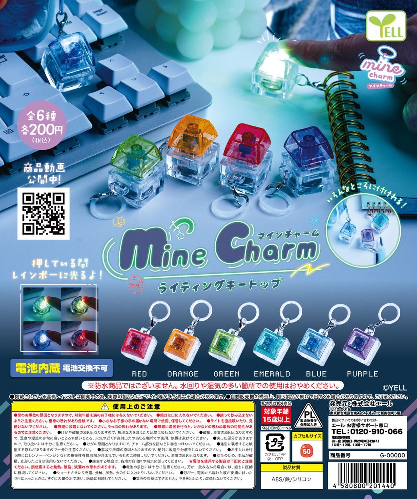 200円カプセル mineチャーム-ライティングキートップ- (Mine Charm -Lighting Key Top-)