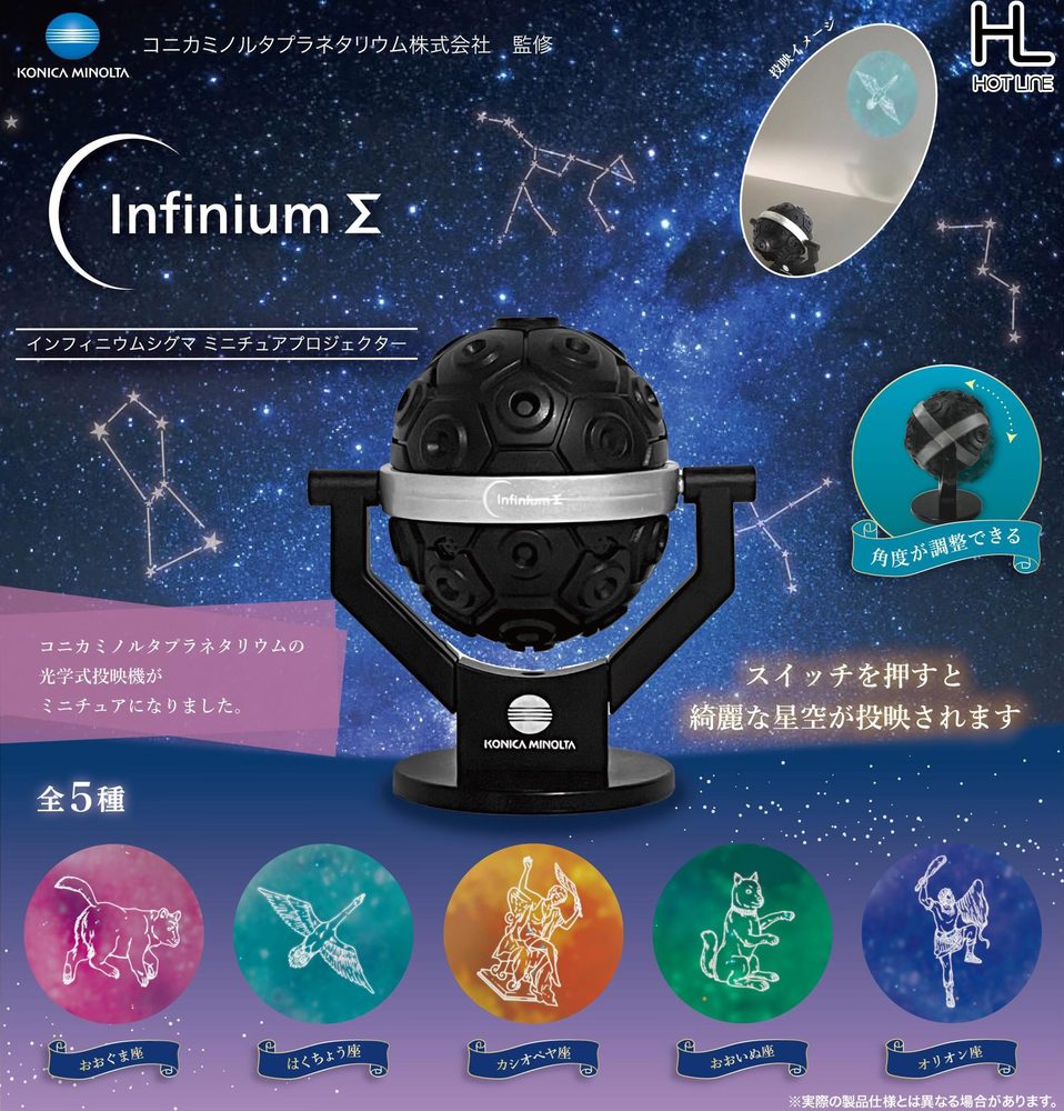 500円カプセル インフィニウムシグマ ミニチュアプロジェクター (Infinium Sigma Miniature Projector)