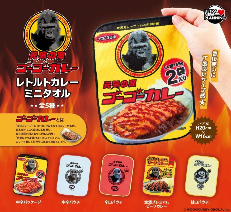 300円カプセル ゴーゴーカレー レトルトカレーミニタオル (GoGoCurry Boil-in-the-bag Curry Mini Towel)