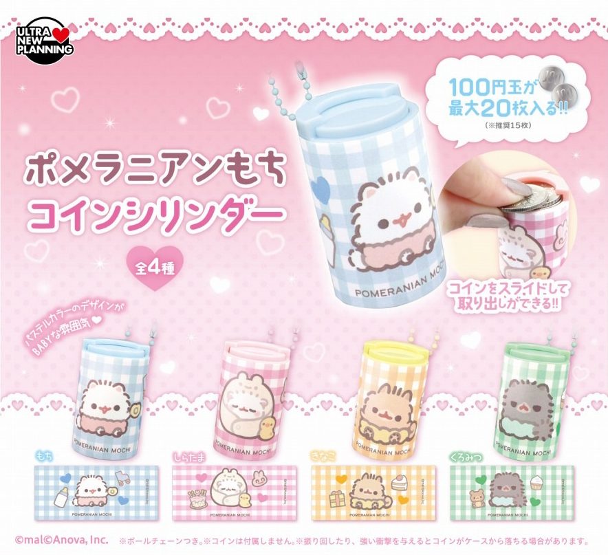 400円カプセル ポメラニアンもち コインシリンダー (Pomeranian Mochi Coin Cylinder)