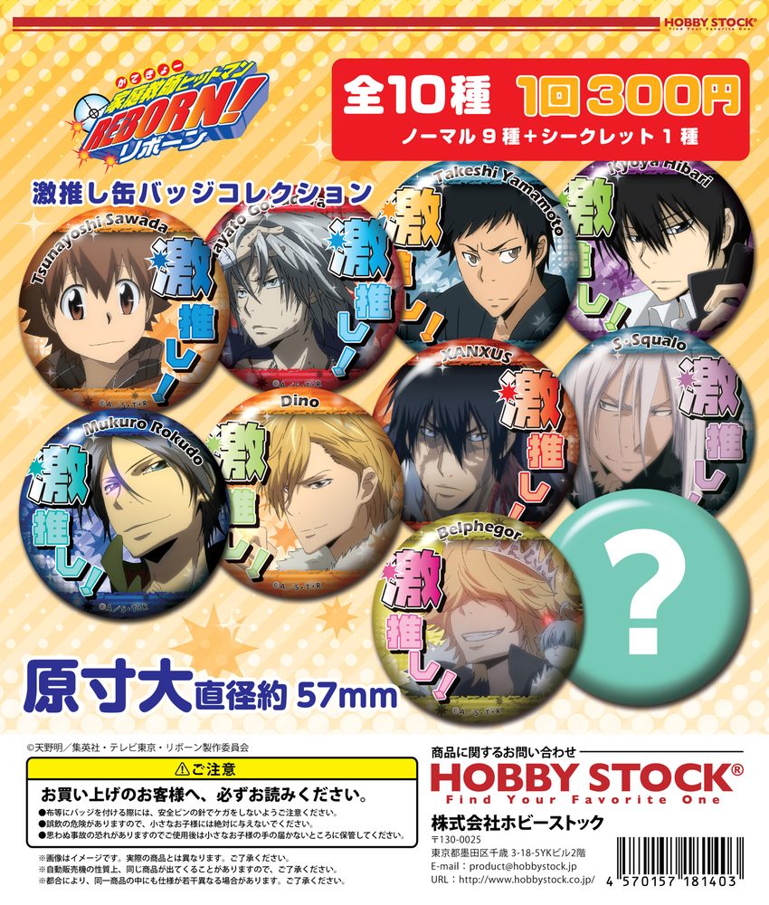 300円カプセル 家庭教師ヒットマンREBORN! 激推し缶バッジコレクション ("Reborn!" Gekioshi Can Badge Collection (Capsule))