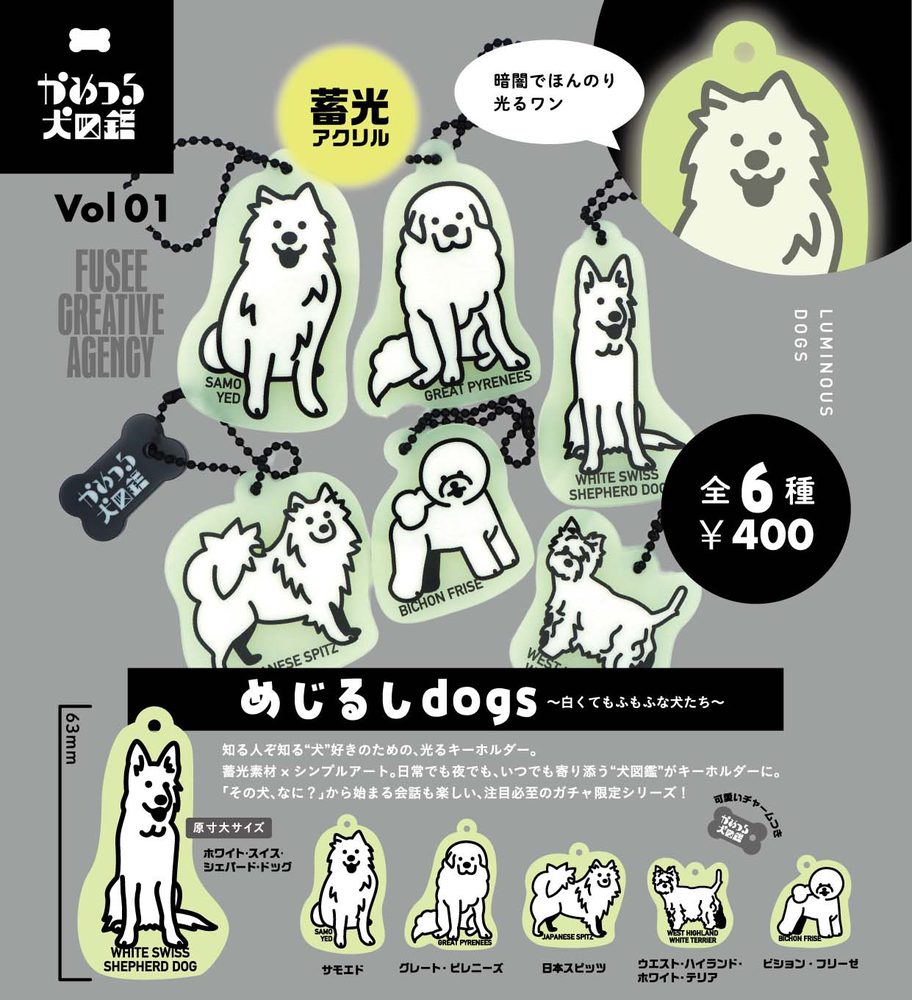 400円カプセル かめつる犬図鑑 めじるしdogs -白くてもふもふな犬たち- (KAMETSURU INU-ZUKAN Mark Dogs -White and Fluffy Dogs-)