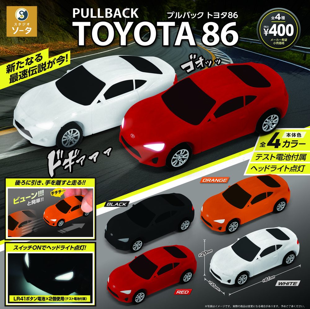 400円カプセル 正規ライセンス プルバック トヨタ86 (License Pull Back Toyota 86)