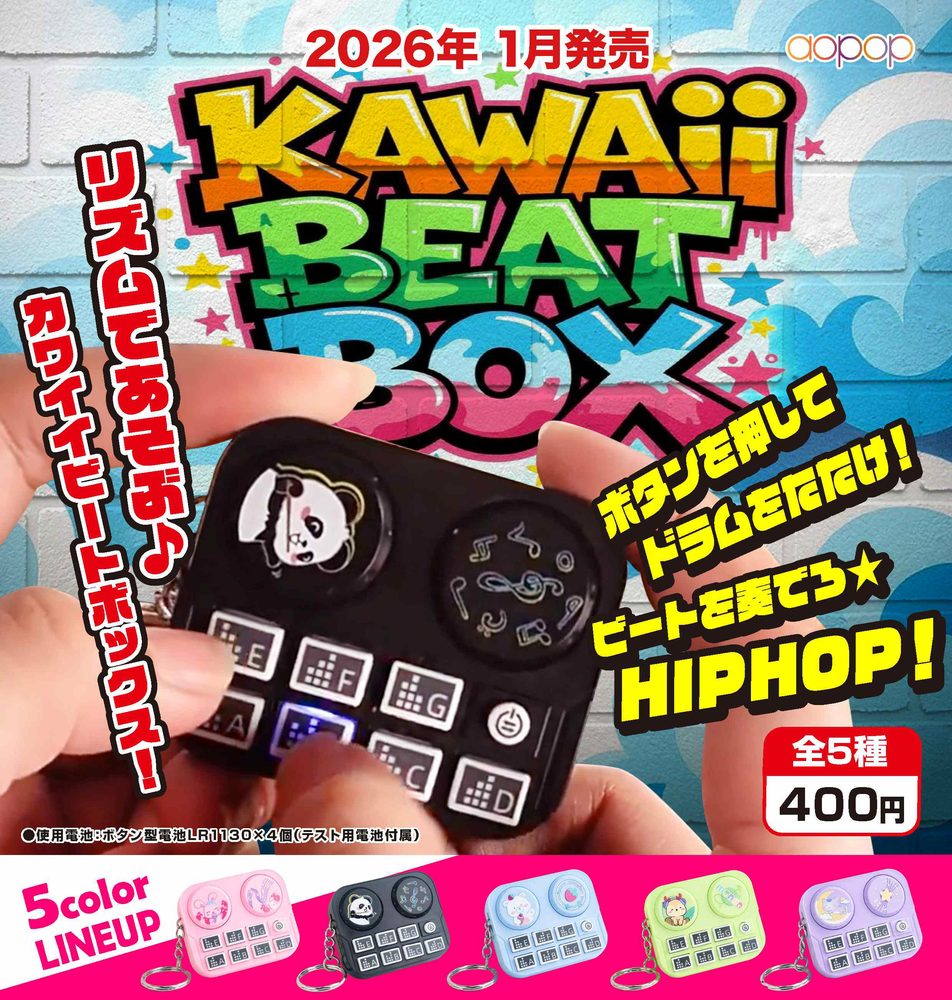 400円カプセル カワイイ ビートボックス (Kawaii Beat Box)