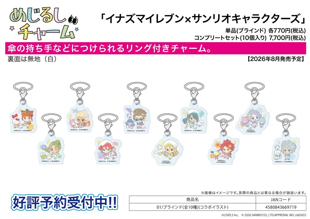めじるしチャーム イナズマイレブン×サンリオキャラクターズ 01 コラボイラスト (Mark Charm "Inazuma Eleven" x Sanrio Characters 01 Collaboration Illustration)