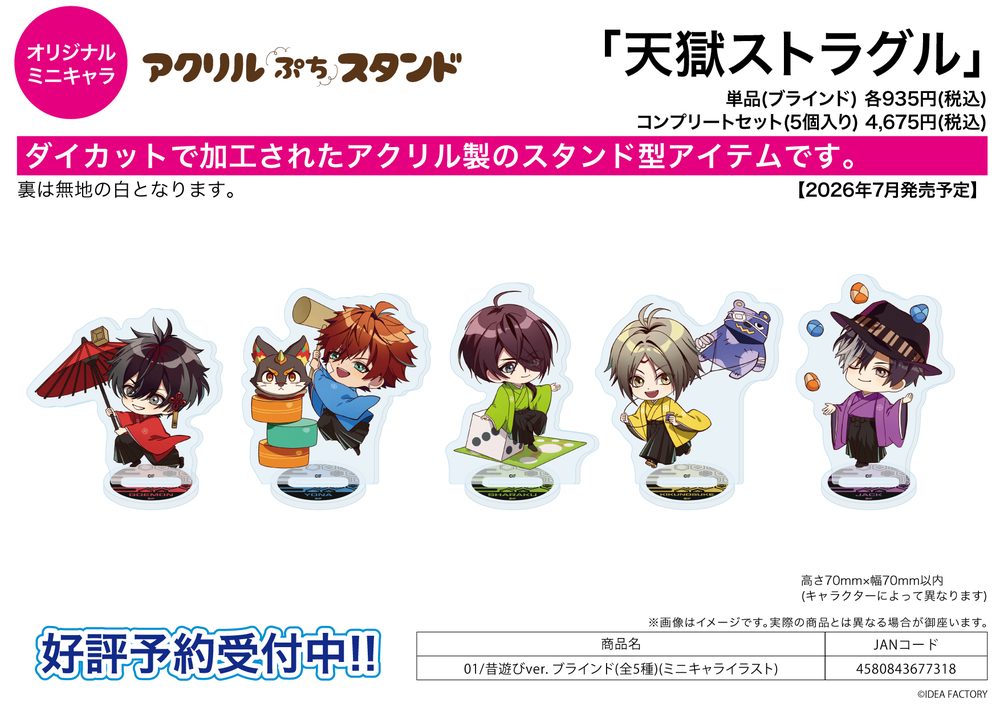 アクリルぷちスタンド 天獄ストラグル 01 昔遊びVer.(ミニキャライラスト) (Acrylic Petit Stand "Tengoku Struggle" 01 Traditional Game Ver. (Mini Character Illustration))