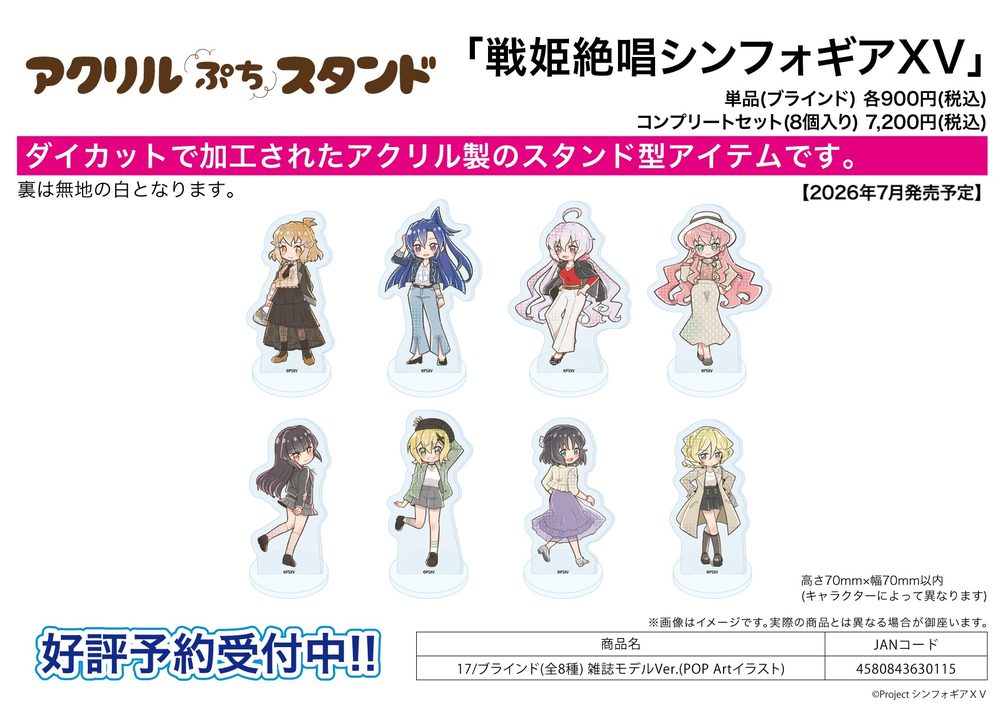 アクリルぷちスタンド 戦姫絶唱シンフォギアXV 17 雑誌モデルVer.(POP Artイラスト) (Acrylic Petit Stand "Senki Zessho Symphogear XV" 17 Magazine Model Ver. (Pop Art Illustration))