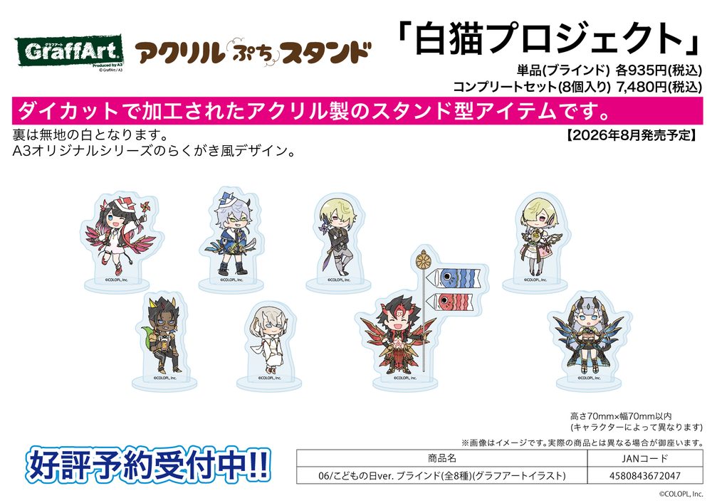 アクリルぷちスタンド 白猫プロジェクト 06 こどもの日Ver.(グラフアートイラスト) (Acrylic Petit Stand "White Cat Project" 06 Children's Day Ver. (Graff Art Illustration))