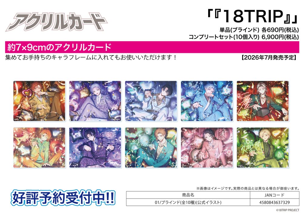 アクリルカード 18TRIP 01 公式イラスト (Acrylic Card "18TRIP" 01 Official Illustration)