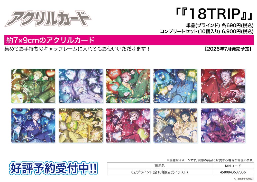 アクリルカード 18TRIP 02 公式イラスト (Acrylic Card "18TRIP" 02 Official Illustration)
