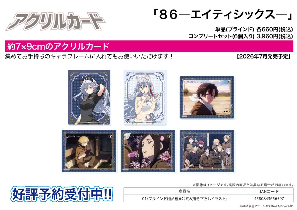 アクリルカード 86-エイティシックス- 01 公式&描き下ろしイラスト (Acrylic Card "86 -Eighty Six-" 01 Official & Original Illustration)