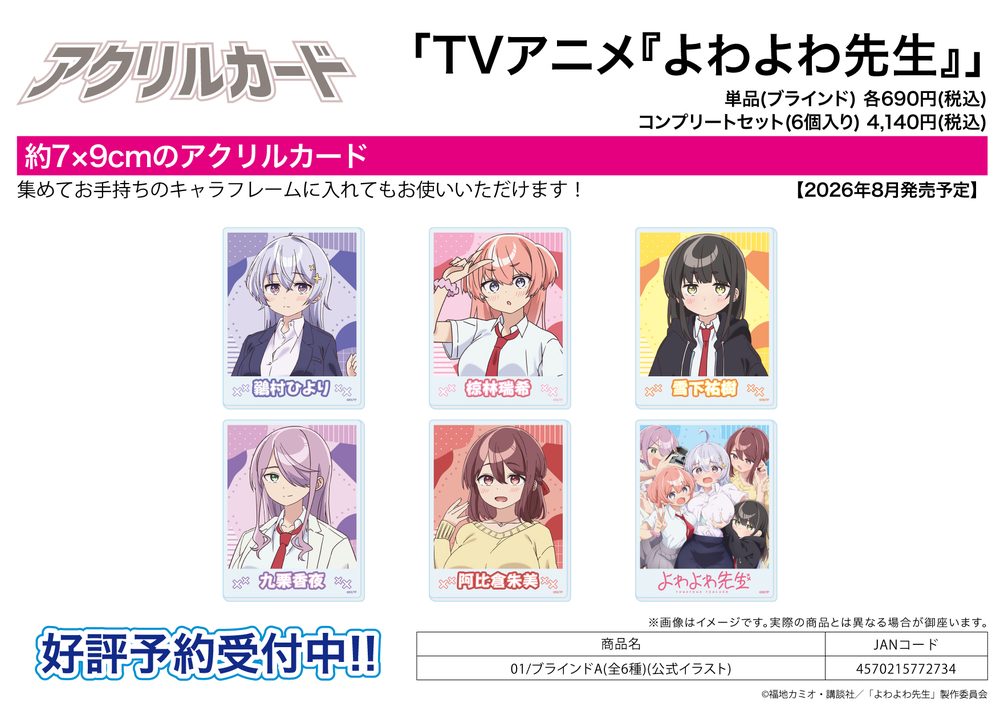 アクリルカード よわよわ先生 01 A(公式イラスト) (Acrylic Card "Yowayowa Sensei" 01 A (Official Illustration))