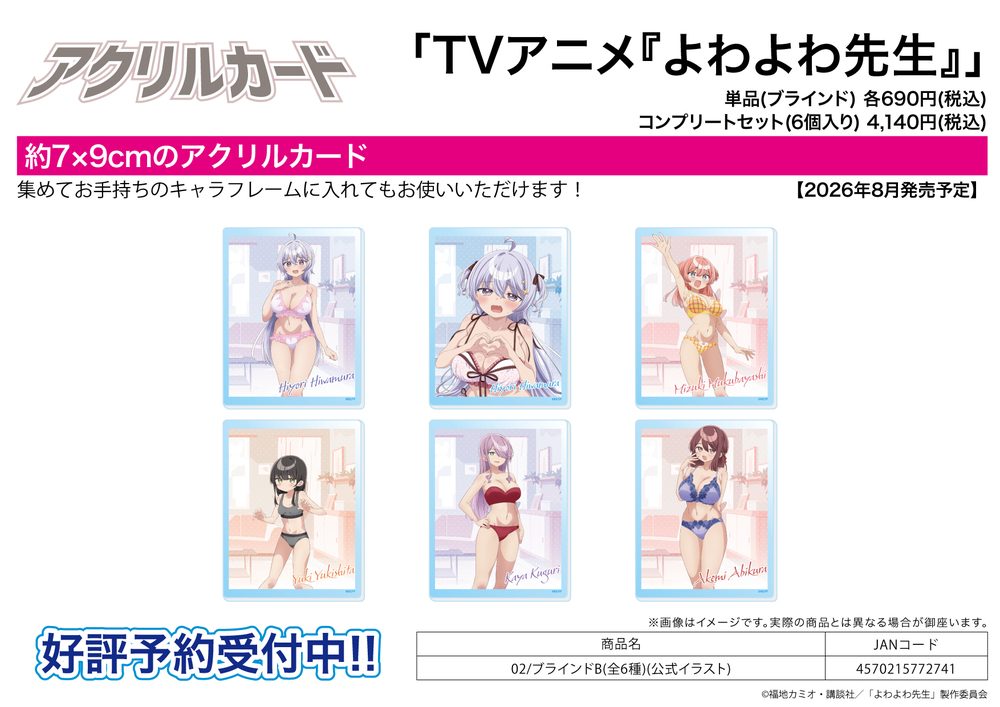 アクリルカード よわよわ先生 02 B(公式イラスト) (Acrylic Card "Yowayowa Sensei" 02 B (Official Illustration))