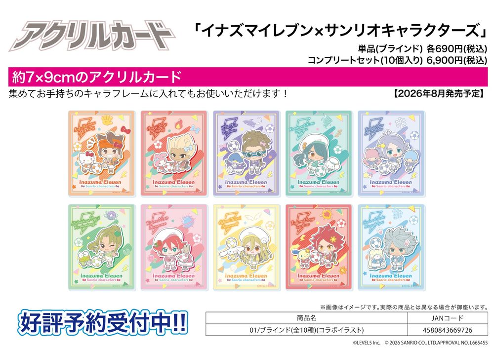 アクリルカード イナズマイレブン×サンリオキャラクターズ 01 コラボイラスト (Acrylic Card "Inazuma Eleven" x Sanrio Characters 01 Collaboration Illustration)