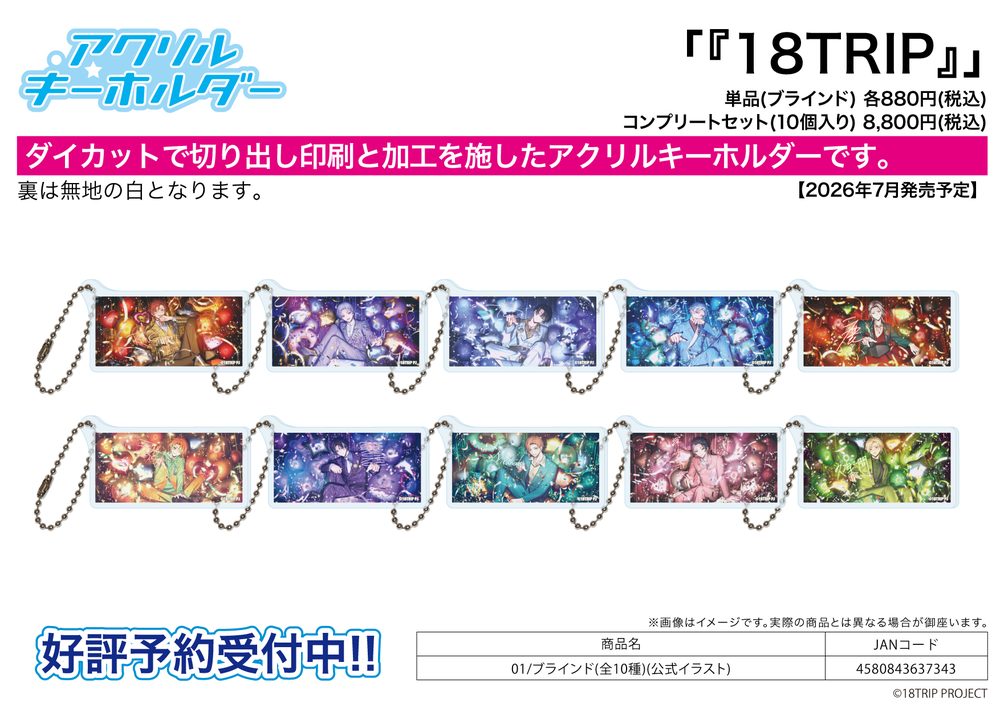 アクリルキーホルダー 18TRIP 01 公式イラスト ACKBC1-18TR-01 (Acrylic Key Chain "18TRIP" 01 Official Illustration ACKBC1-18TR-01)