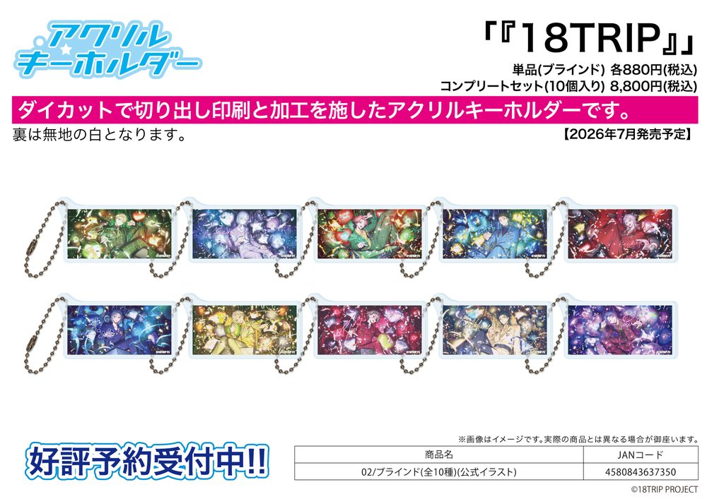 アクリルキーホルダー 18TRIP 02 公式イラスト ACKBC1-18TR-02 (Acrylic Key Chain "18TRIP" 02 Official Illustration ACKBC1-18TR-02)