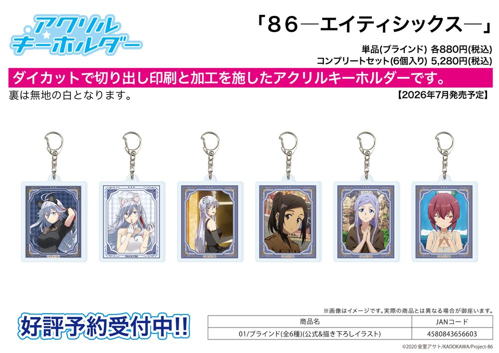 アクリルキーホルダー 86-エイティシックス- 01 公式&描き下ろしイラスト (Acrylic Key Chain "86 -Eighty Six-" 01 Official & Original Illustration)