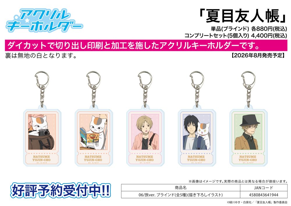 アクリルキーホルダー 夏目友人帳 06 旅Ver.(描き下ろしイラスト) (Acrylic Key Chain "Natsume's Book of Friends" 06 Travel Ver. (Original Illustration))