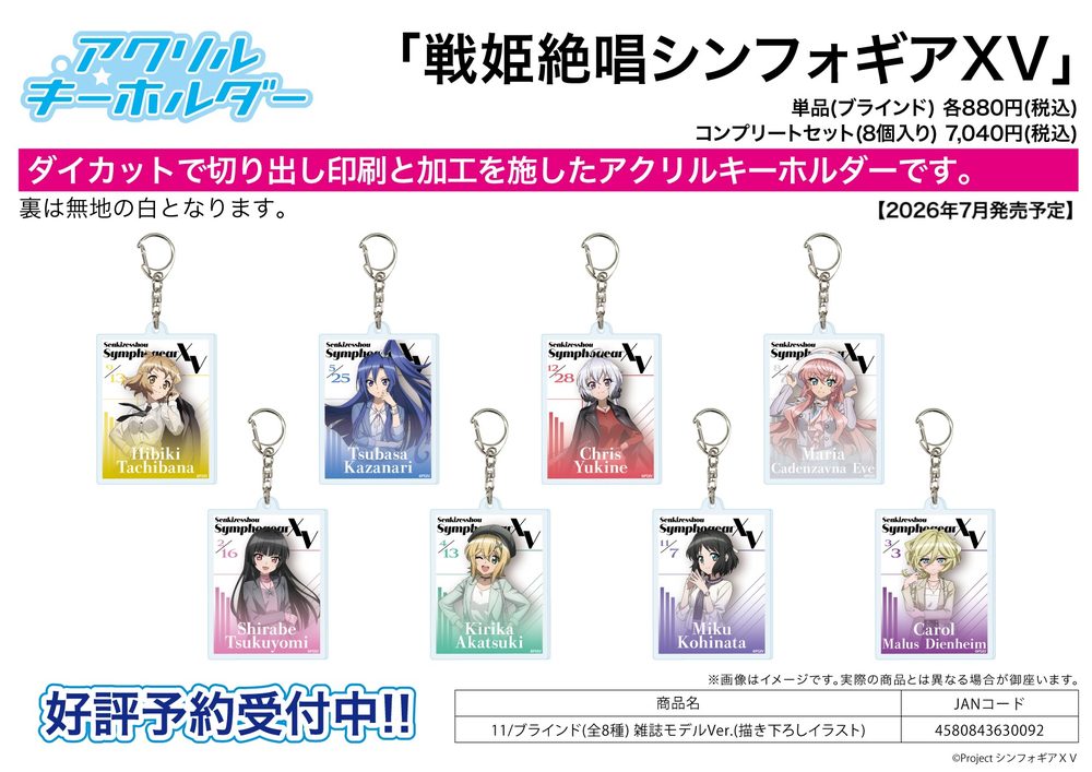 アクリルキーホルダー 戦姫絶唱シンフォギアXV 11 雑誌モデルVer.(描き下ろしイラスト) (Acrylic Key Chain "Senki Zessho Symphogear XV" 11 Magazine Model Ver. (Original Illustration))
