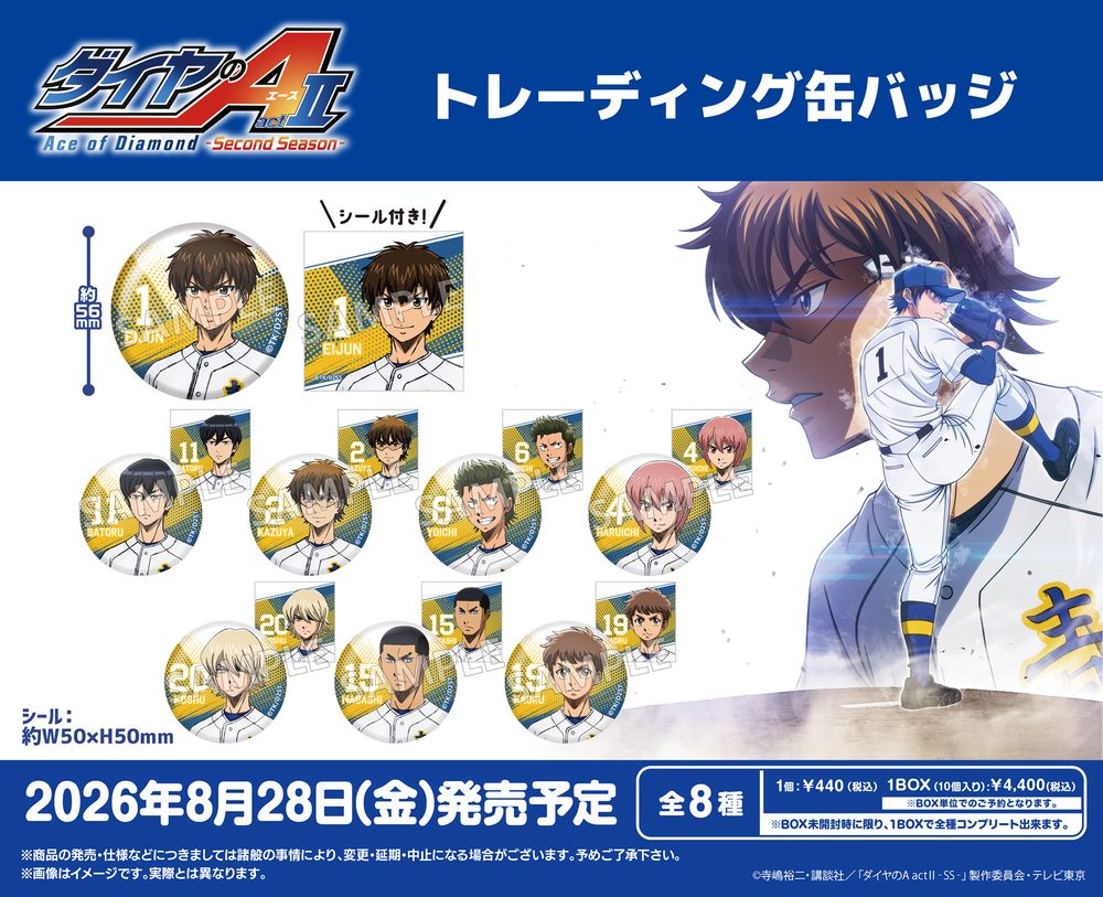 ダイヤのA act II -Second Season- トレーディング缶バッジ ("Ace of Diamond act II -Second Season-" Trading Can Badge)