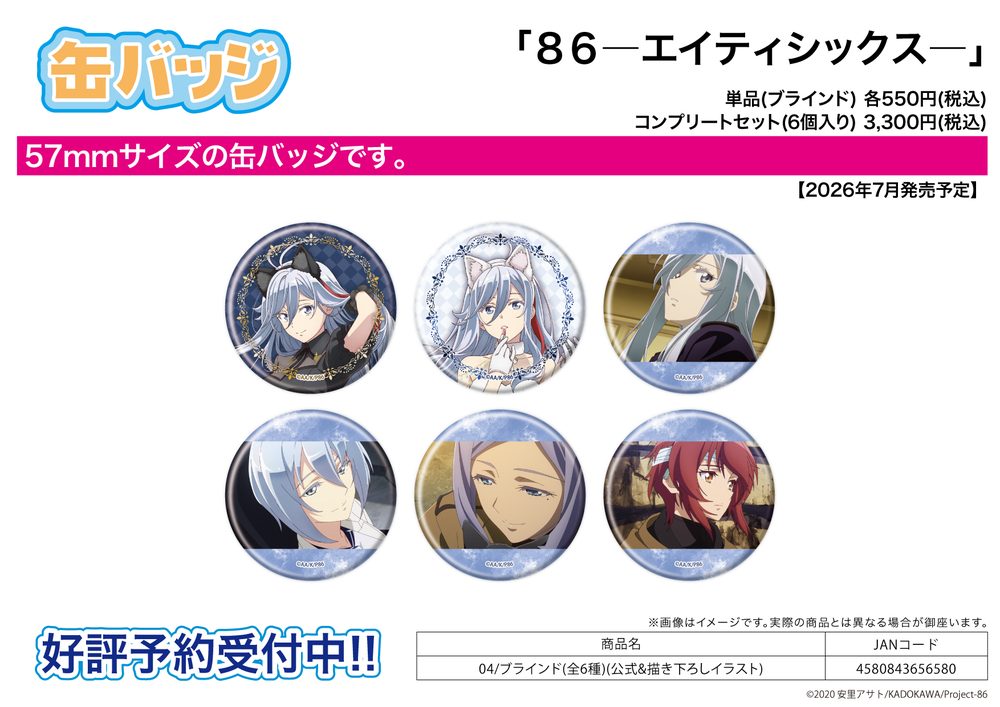 缶バッジ 86-エイティシックス- 04 公式&描き下ろしイラスト (Can Badge "86 -Eighty Six-" 04 Official & Original Illustration)