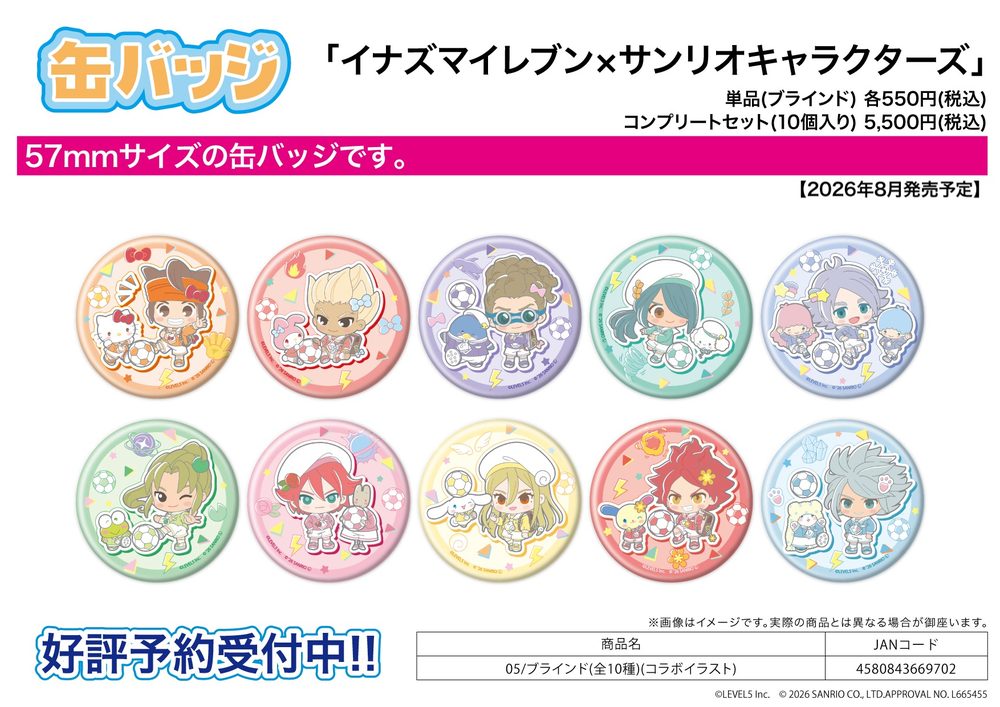 缶バッジ イナズマイレブン×サンリオキャラクターズ 05 コラボイラスト (Can Badge "Inazuma Eleven" x Sanrio Characters 05 Collaboration Illustration)