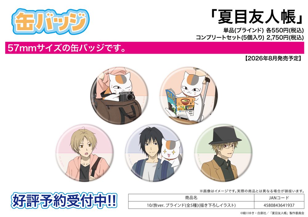 缶バッジ 夏目友人帳 10 旅Ver.(描き下ろしイラスト) (Can Badge "Natsume's Book of Friends" 10 Travel Ver. (Original Illustration))