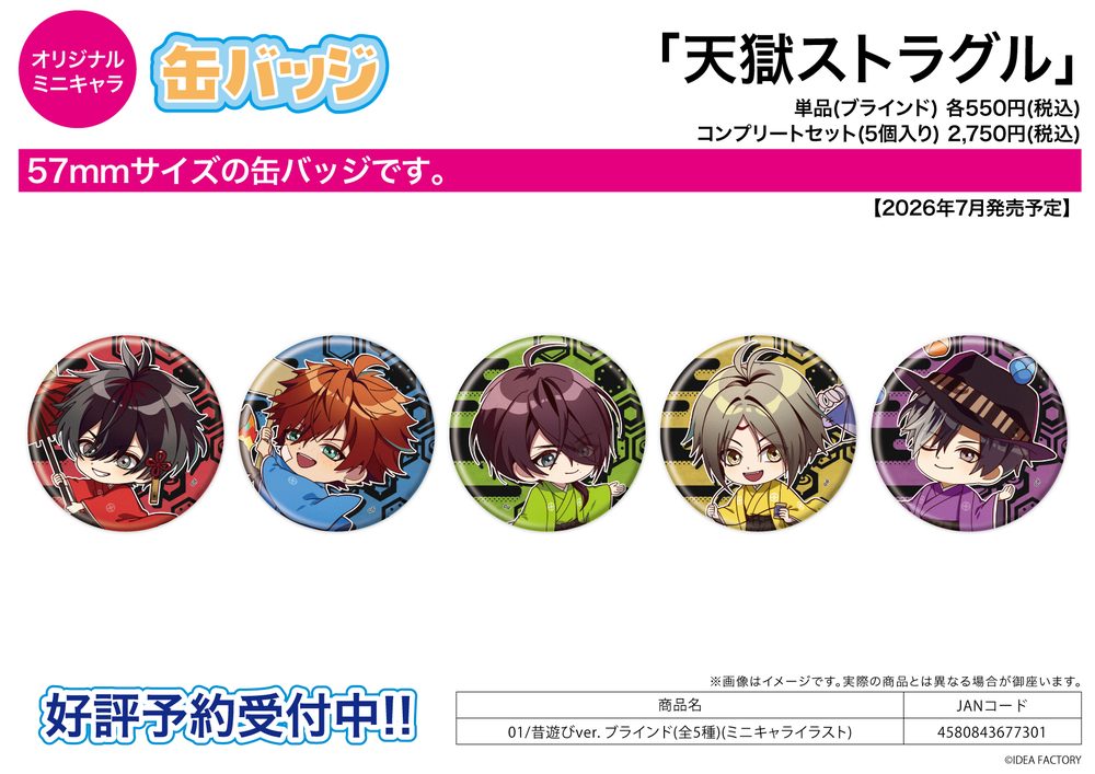 缶バッジ 天獄ストラグル 01 昔遊びVer.(ミニキャライラスト) (Can Badge "Tengoku Struggle" 01 Traditional Game Ver. (Mini Character Illustration))