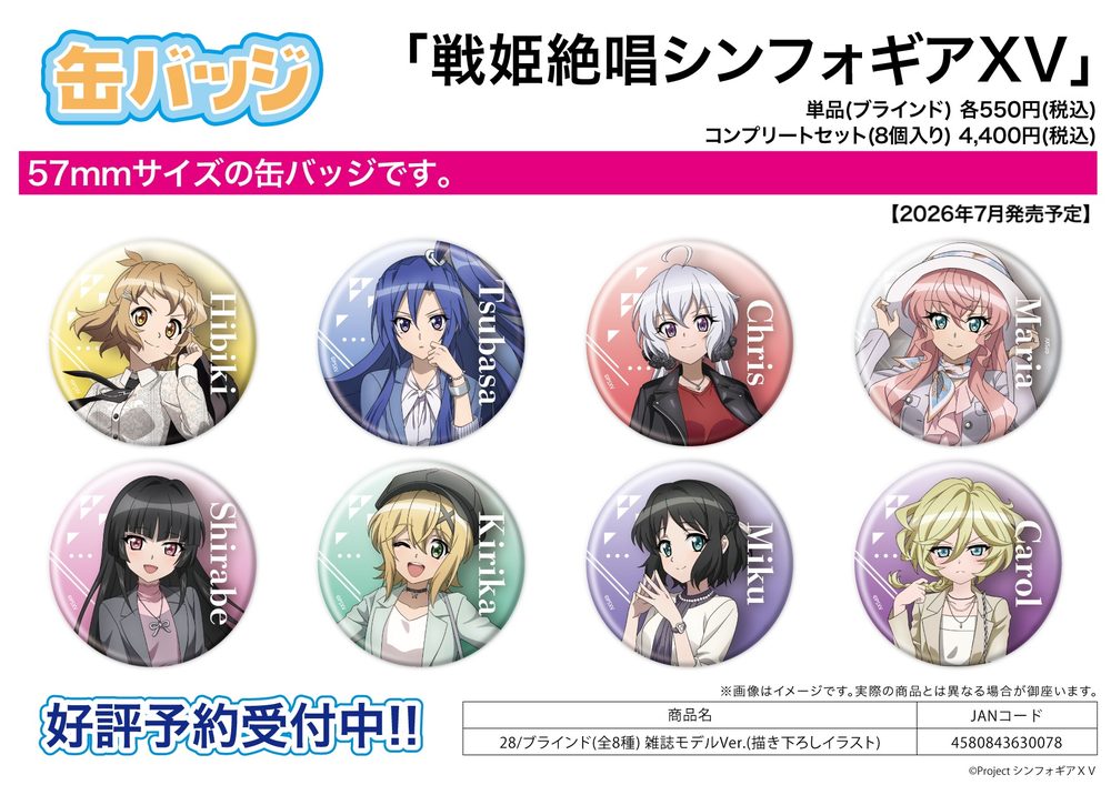 缶バッジ 戦姫絶唱シンフォギアXV 28 雑誌モデルVer.(描き下ろしイラスト) (Can Badge "Senki Zessho Symphogear XV" 28 Magazine Model Ver. (Original Illustration))