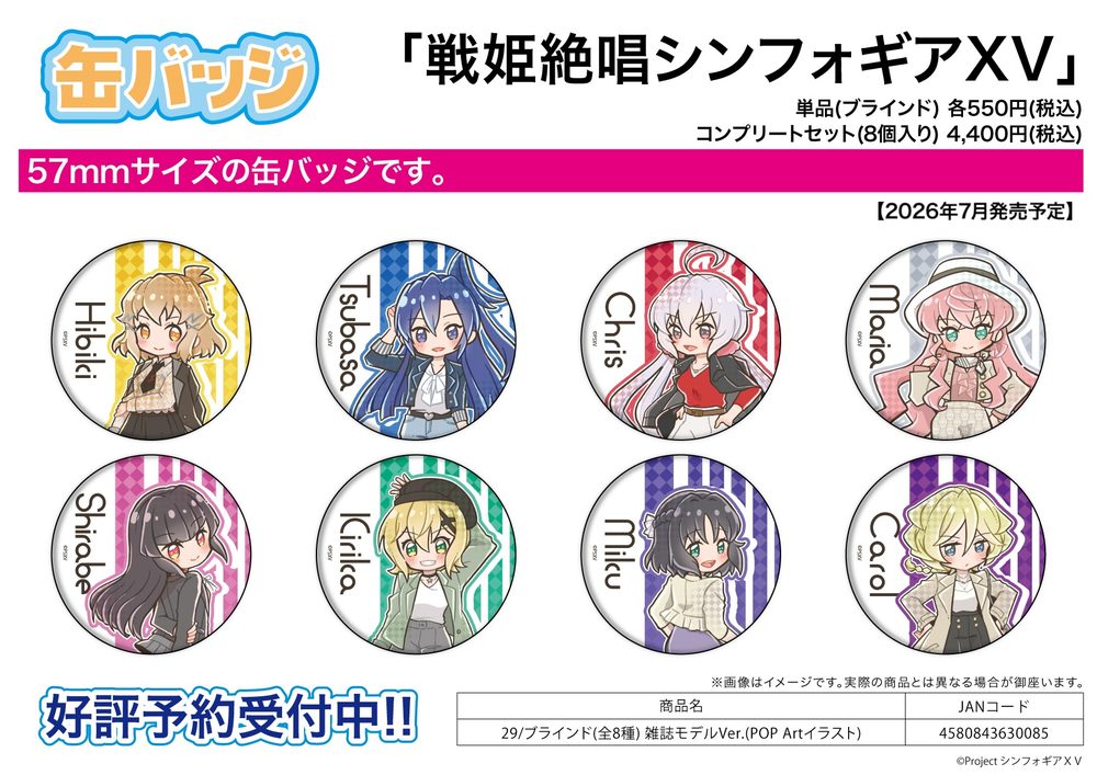缶バッジ 戦姫絶唱シンフォギアXV 29 雑誌モデルVer.(POP Artイラスト) (Can Badge "Senki Zessho Symphogear XV" 29 Magazine Model Ver. (Pop Art Illustration))