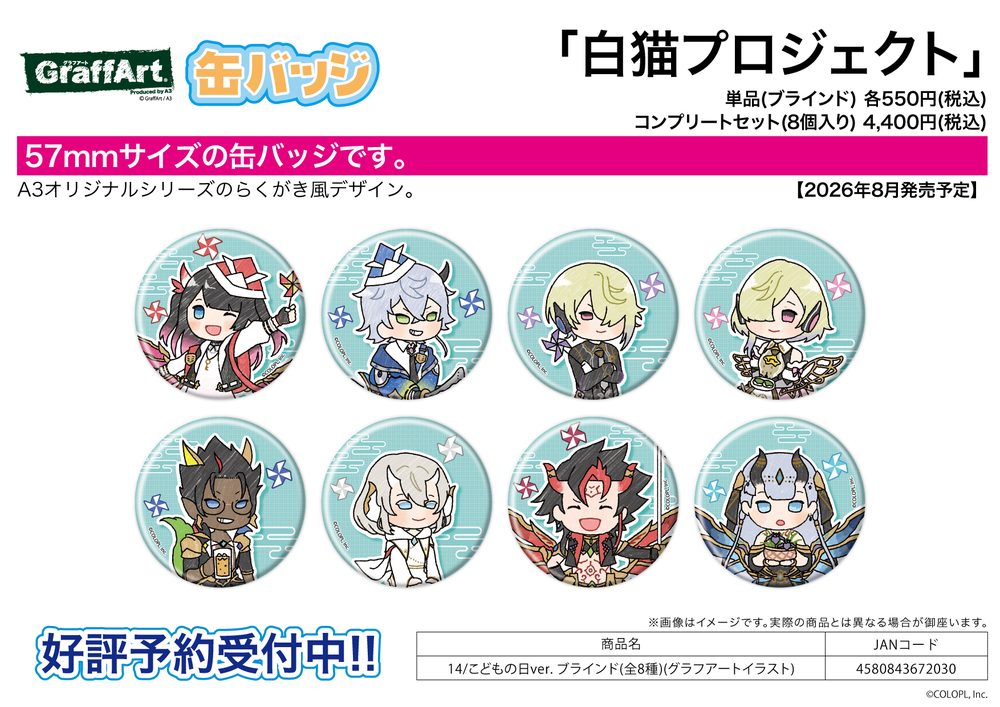 缶バッジ 白猫プロジェクト 14 こどもの日Ver.(グラフアートイラスト) (Can Badge "White Cat Project" 14 Children's Day Ver. (Graff Art Illustration))