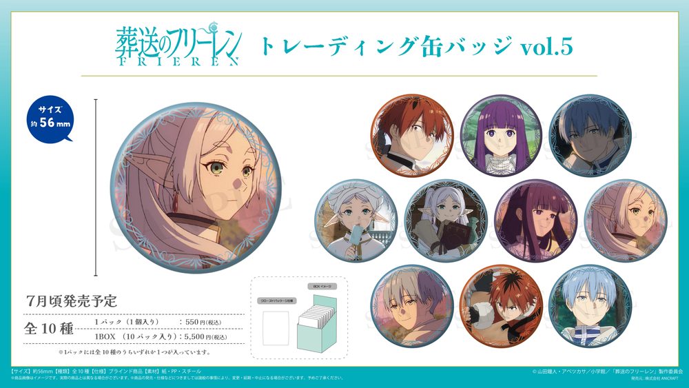 葬送のフリーレン トレーディング缶バッジ Vol.5 ("Frieren: Beyond Journey's End" Trading Can Badge Vol. 5)