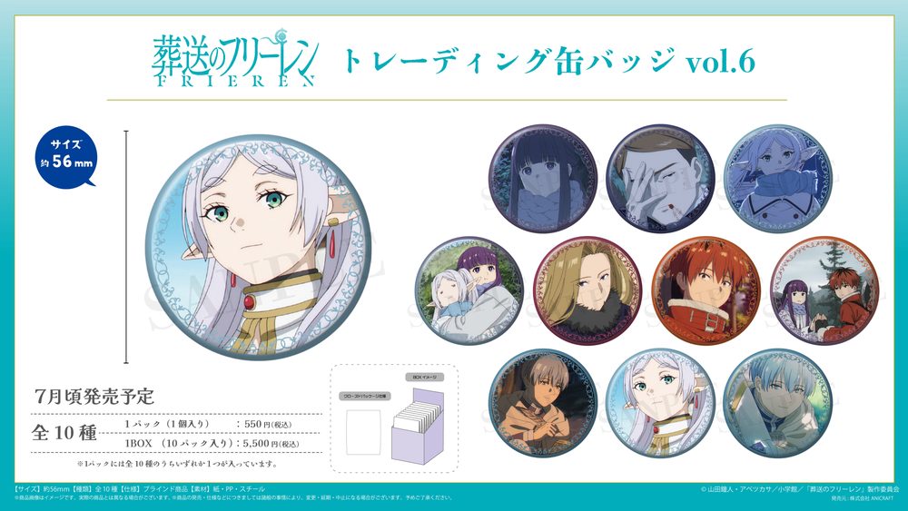 葬送のフリーレン トレーディング缶バッジ Vol.6 ("Frieren: Beyond Journey's End" Trading Can Badge Vol. 6)