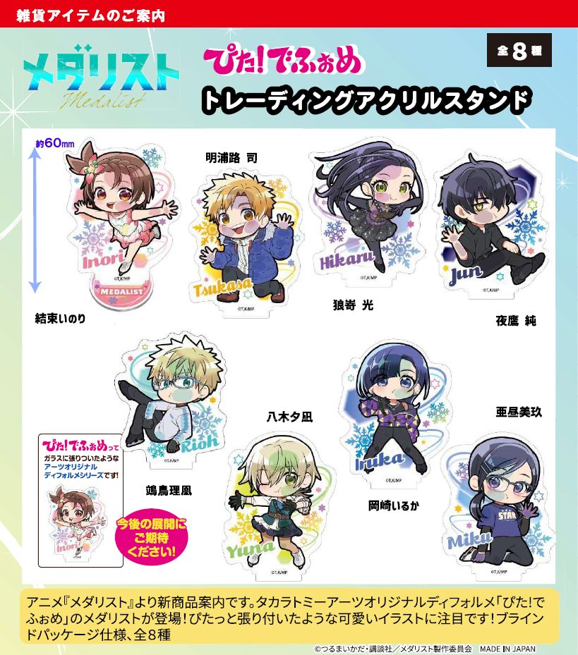 ぴた!でふぉめ メダリスト トレーディングアクリルスタンド (Pita! Defome "Medalist" Trading Acrylic Stand)